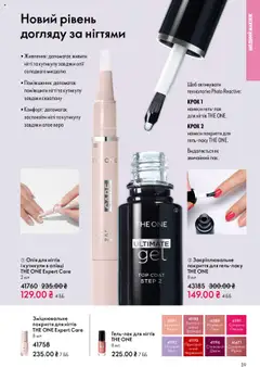 Oriflame акції дійснийкції з 27.10.2025 | Сторінка: 39