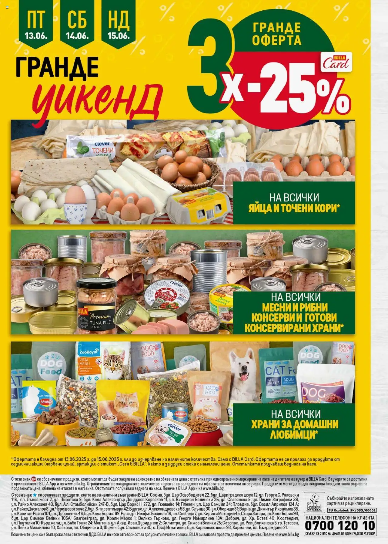  | Страница: 49 | Продукти: Пастет, Телефон, Хартия, Точени кори