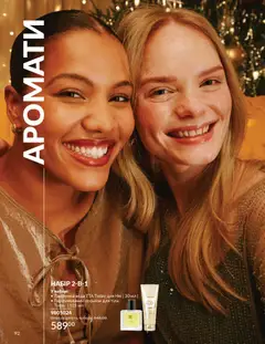 AVON акції дійснийкції з 01.11.2025 | Сторінка: 90