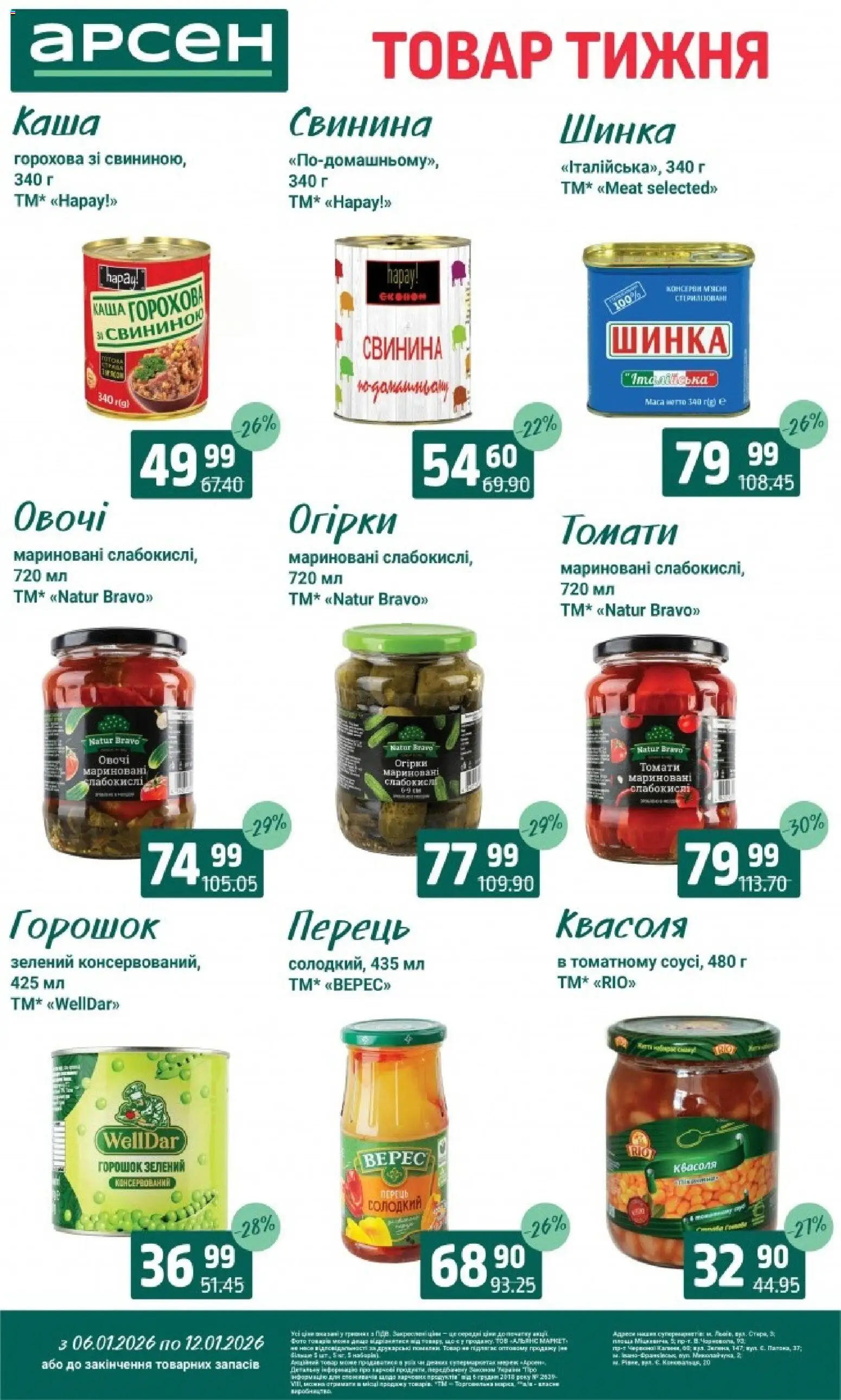 Арсен Kаталог - дійснийкції з 06.01.2026 | Сторінка: 5 | Товари: Свинина, Овочі, Перець, Квасоля
