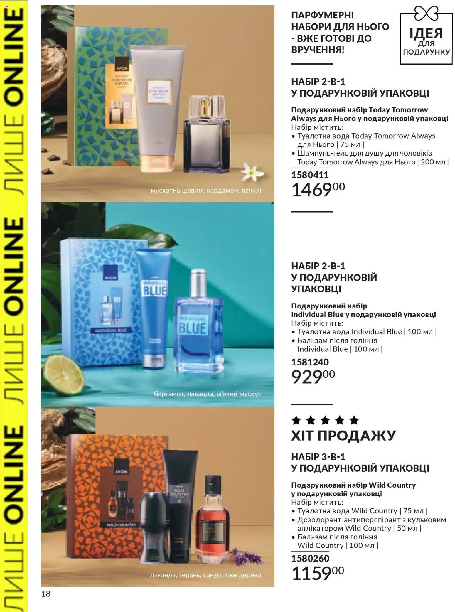 AVON Kаталог - дійснийкції з 31.03.2026 | Сторінка: 18