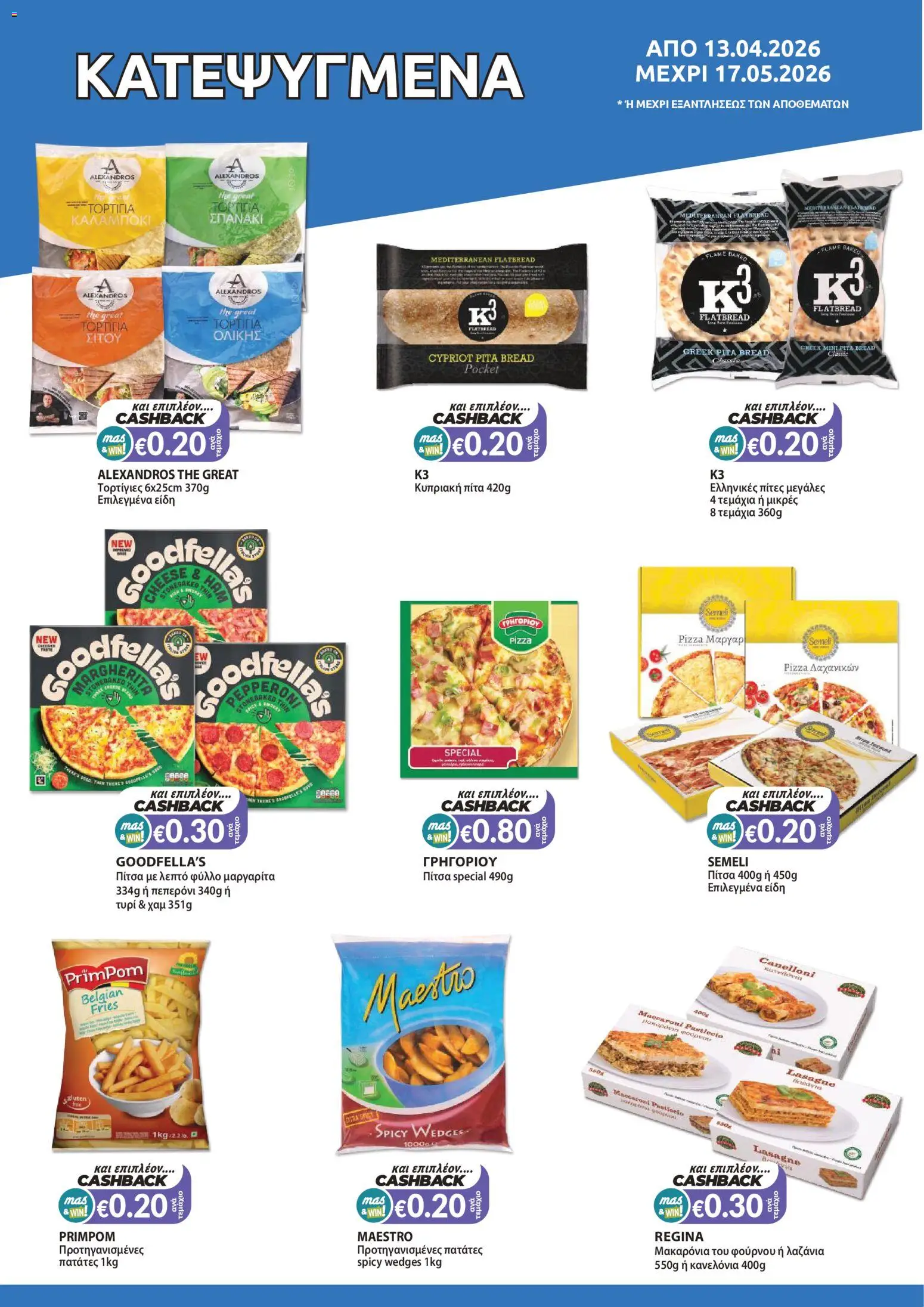 Mas Supermarkets φυλλαδιο – σε ισχύ από 13.04.2026 | Σελίδα: 6