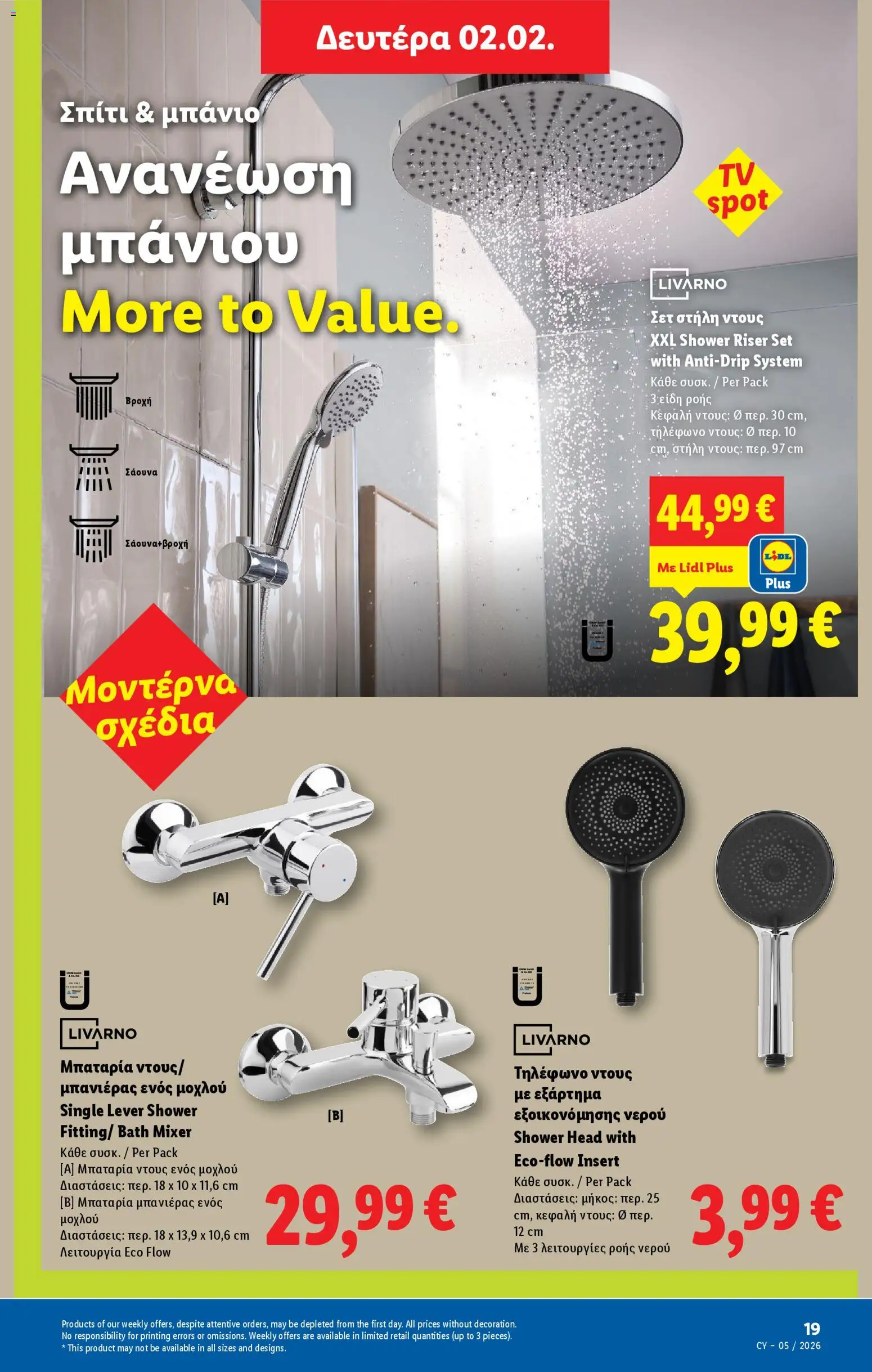 Lidl - Φυλλάδιο – σε ισχύ από 29.01.2026 | Σελίδα: 47