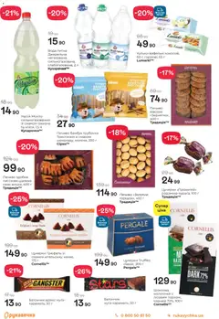 Рукавичка акції дійснийкції з 05.03.2026 | Сторінка: 2