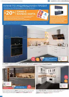 Преглед на Enikom брошура - Офертите са валидни от 16.03.2026 | Страница: 6 | Продукти: Лак, Гланц, Плот, Смесител