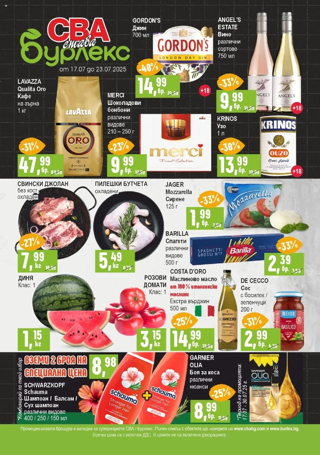  | Страница: 1 | Продукти: Балсам, Домати, Бутчета, Маслини