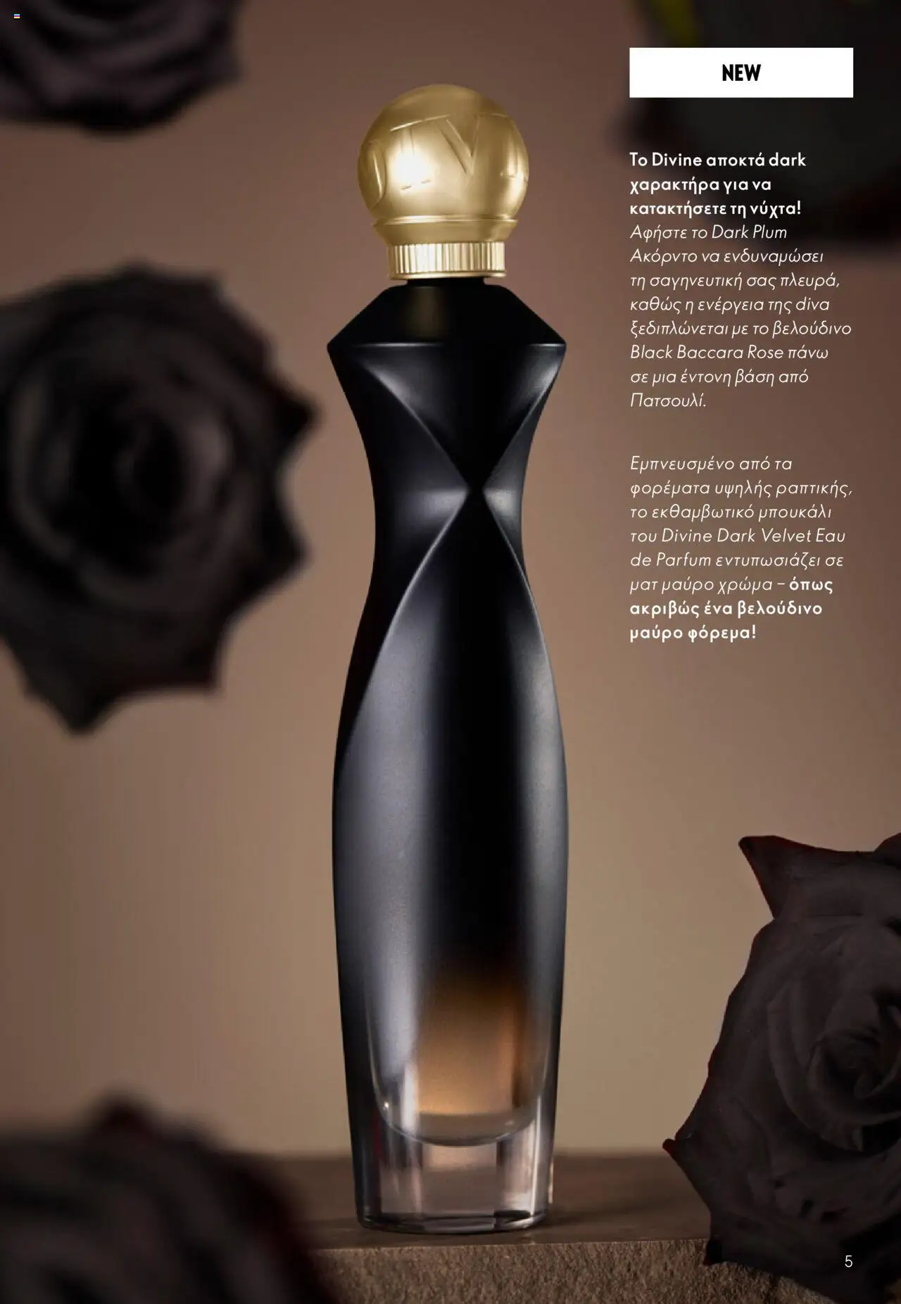 Oriflame Κατάλογος – σε ισχύ από 29.10.2025 | Σελίδα: 5