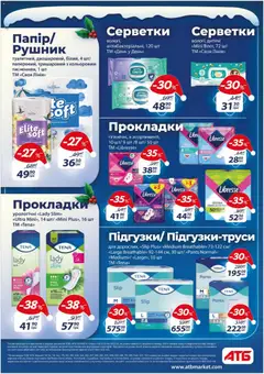 АТБ акції дійснийкції з 03.12.2025 | Сторінка: 40 | Товари: Рушник