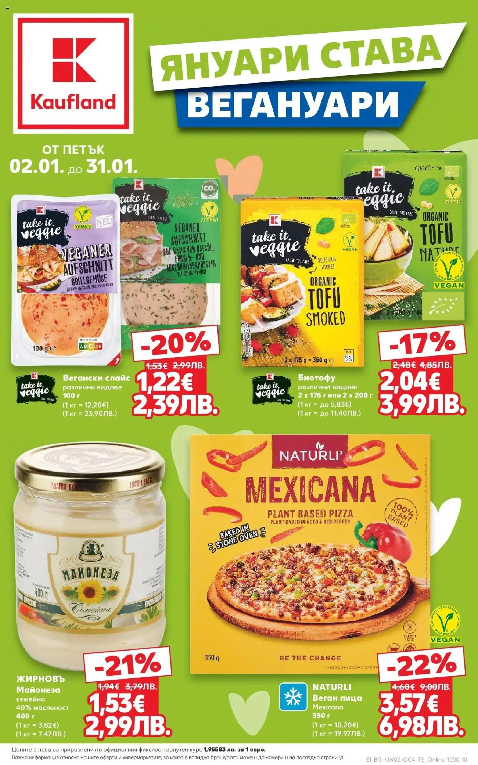 {H1} | Страница: 1 | Продукти: Пица, Майонеза