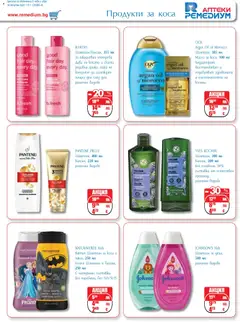 Преглед на Ремедиум брошура - Офертите са валидни от 01.12.2025 | Страница: 57 | Продукти: Шампоан, Масло