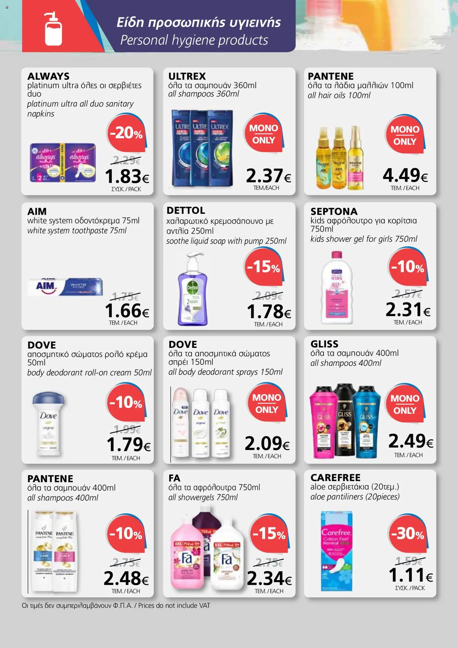 BEST VALUE φυλλαδιο – σε ισχύ από 04.03.2026 | Σελίδα: 16