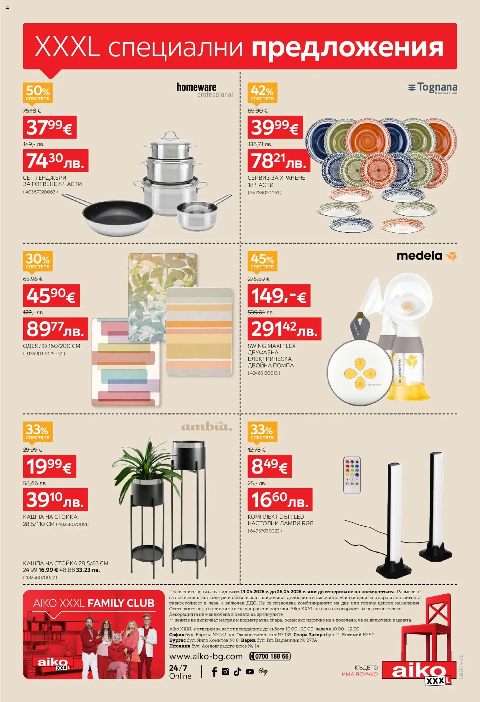 {H1} | Страница: 16 | Продукти: Помпа, Кашпа, Матрак, Одеяло