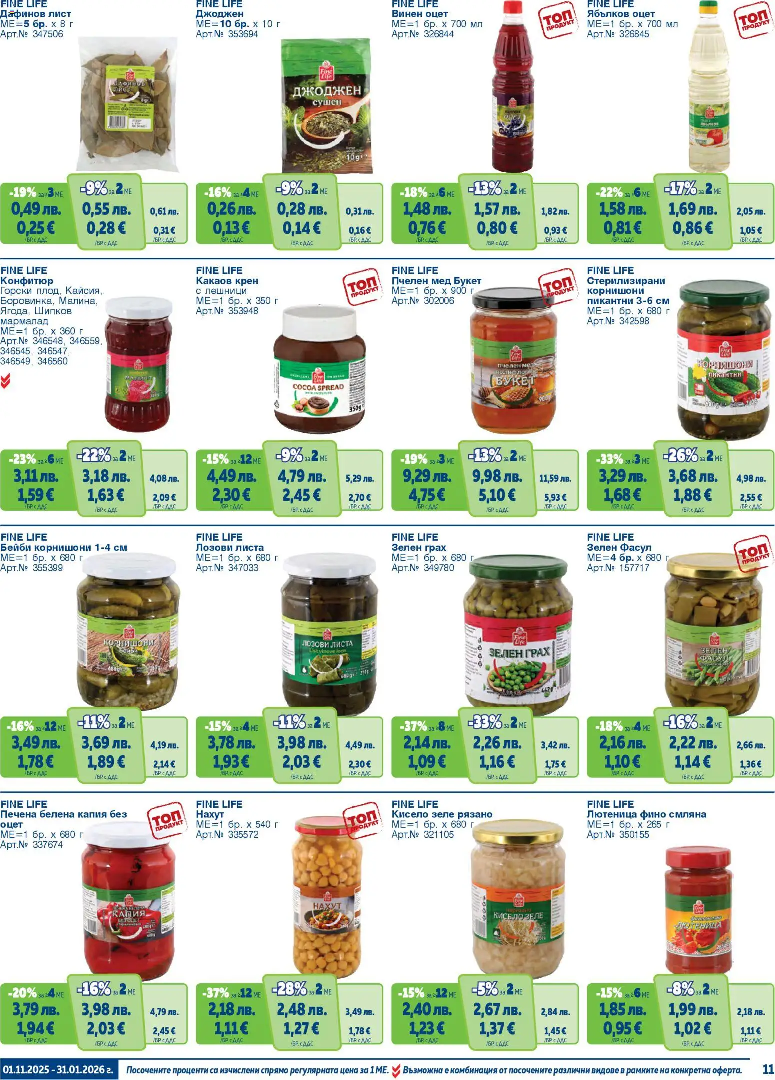 {H1} | Страница: 11 | Продукти: Нахут, Грах, Ябълков оцет, Мед