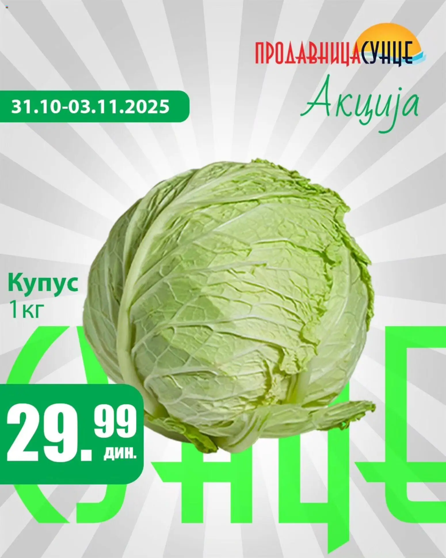 Sunce katalog - važi od 31.10.2025 | Strana: 3