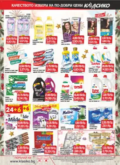 Преглед на CBA брошура В. Търново - Офертите са валидни от 11.12.2025 | Страница: 7