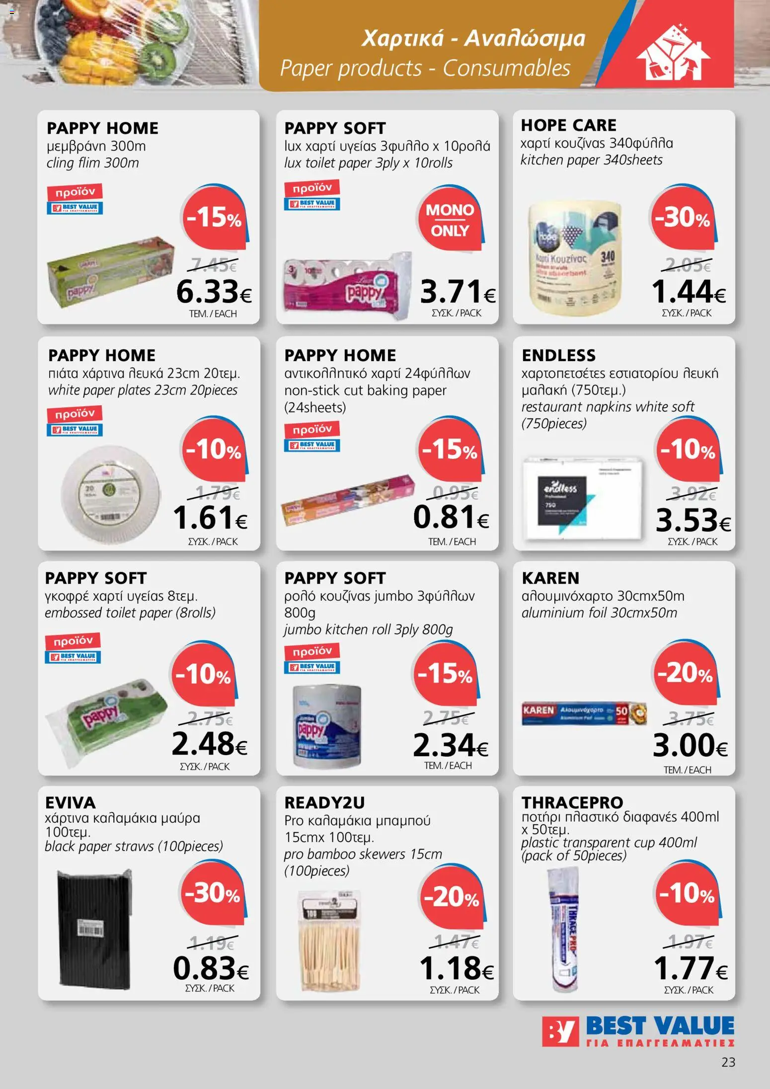 BEST VALUE φυλλαδιο - no 7 – σε ισχύ από 02.04.2026 | Σελίδα: 23