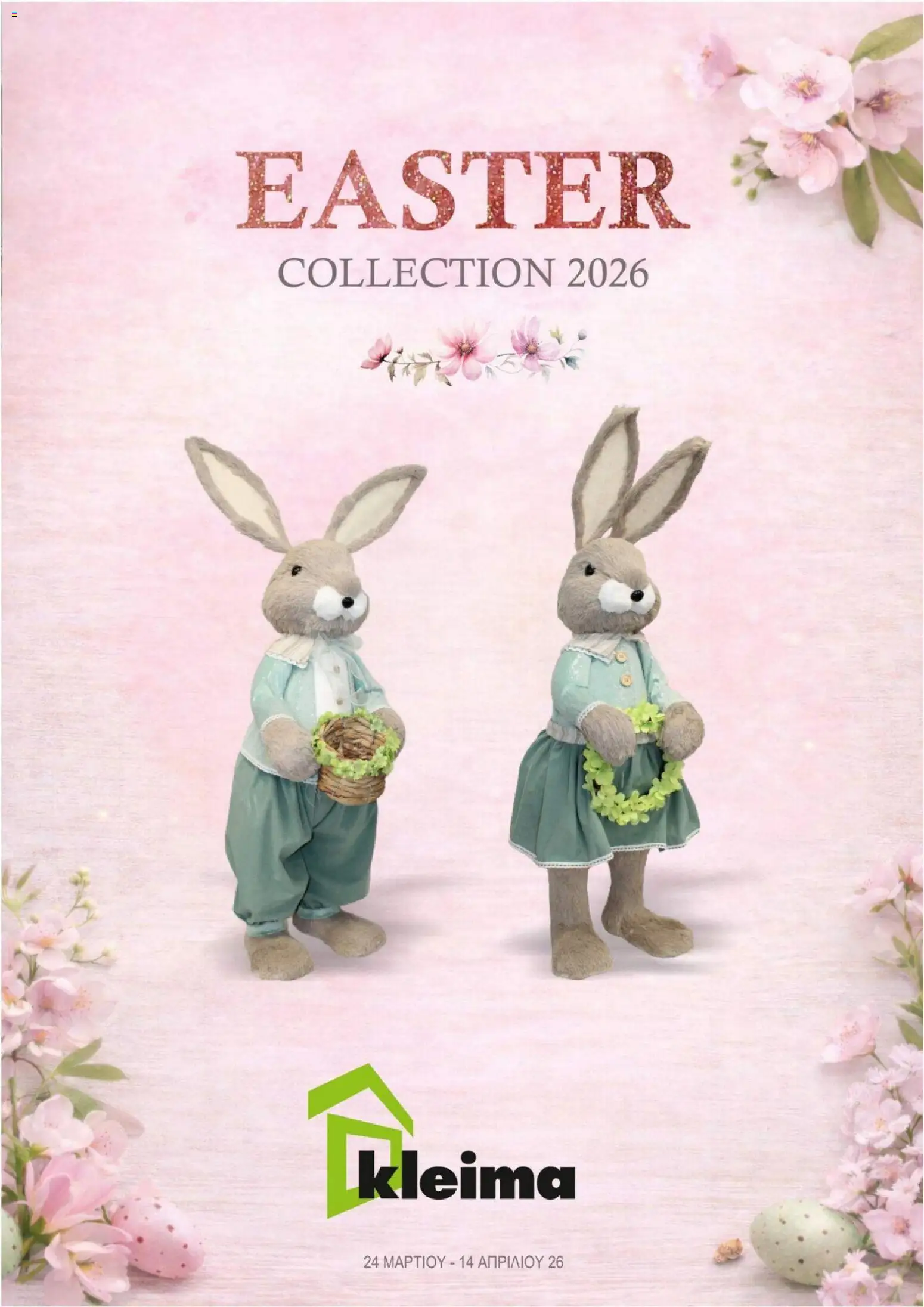 Kleima Catalogue Easter Collection 2026 – σε ισχύ από 24.03.2026 | Σελίδα: 1