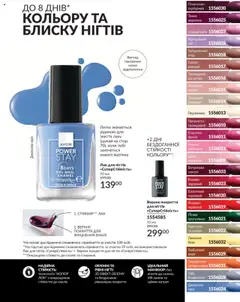 AVON Kаталог - дійснийкції з 01.08.2025 | Сторінка: 55 | Товари: Лак, Лак для нігтів