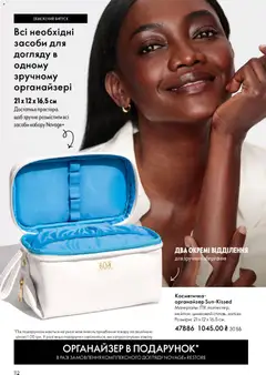 Oriflame акції дійснийкції з 08.03.2026 | Сторінка: 112 | Товари: Органайзер, Косметичка