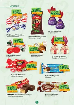 Близенько акції дійснийкції з 09.02.2026 | Сторінка: 34