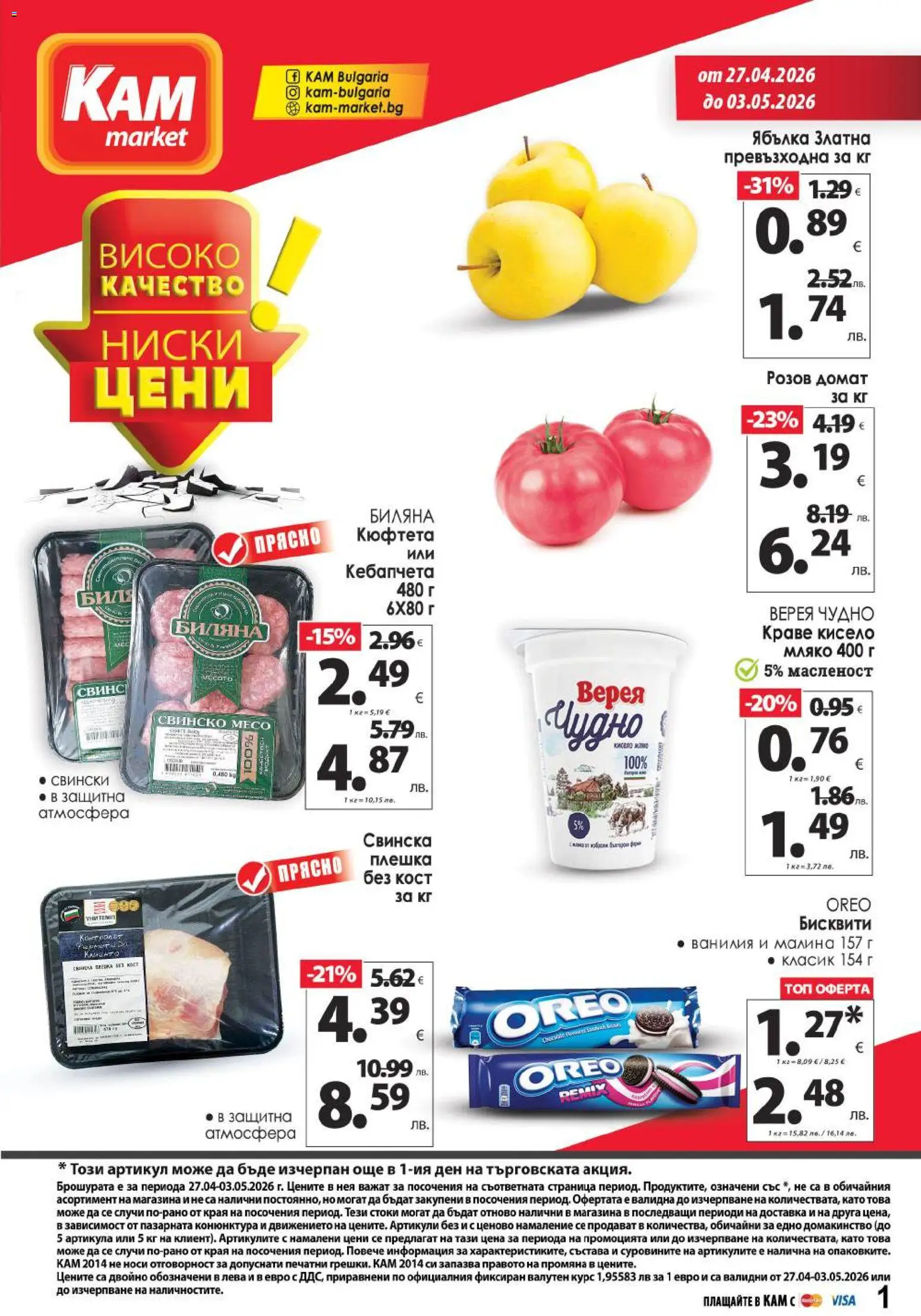 {H1} | Страница: 1 | Продукти: Babzsák, Краве, Малина, Бисквити
