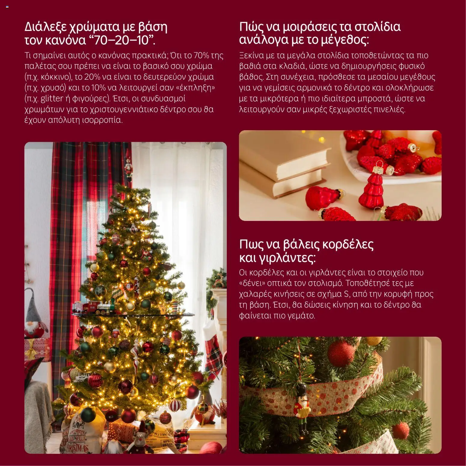 Leroy Merlin - Κατάλογος Χριστουγέννων 2025 – σε ισχύ από 24.10.2025 | Σελίδα: 3