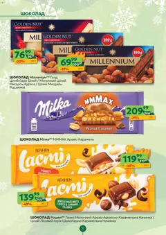 Близенько акції дійснийкції з 15.12.2025 | Сторінка: 32 | Товари: Шоколад, Родзинки