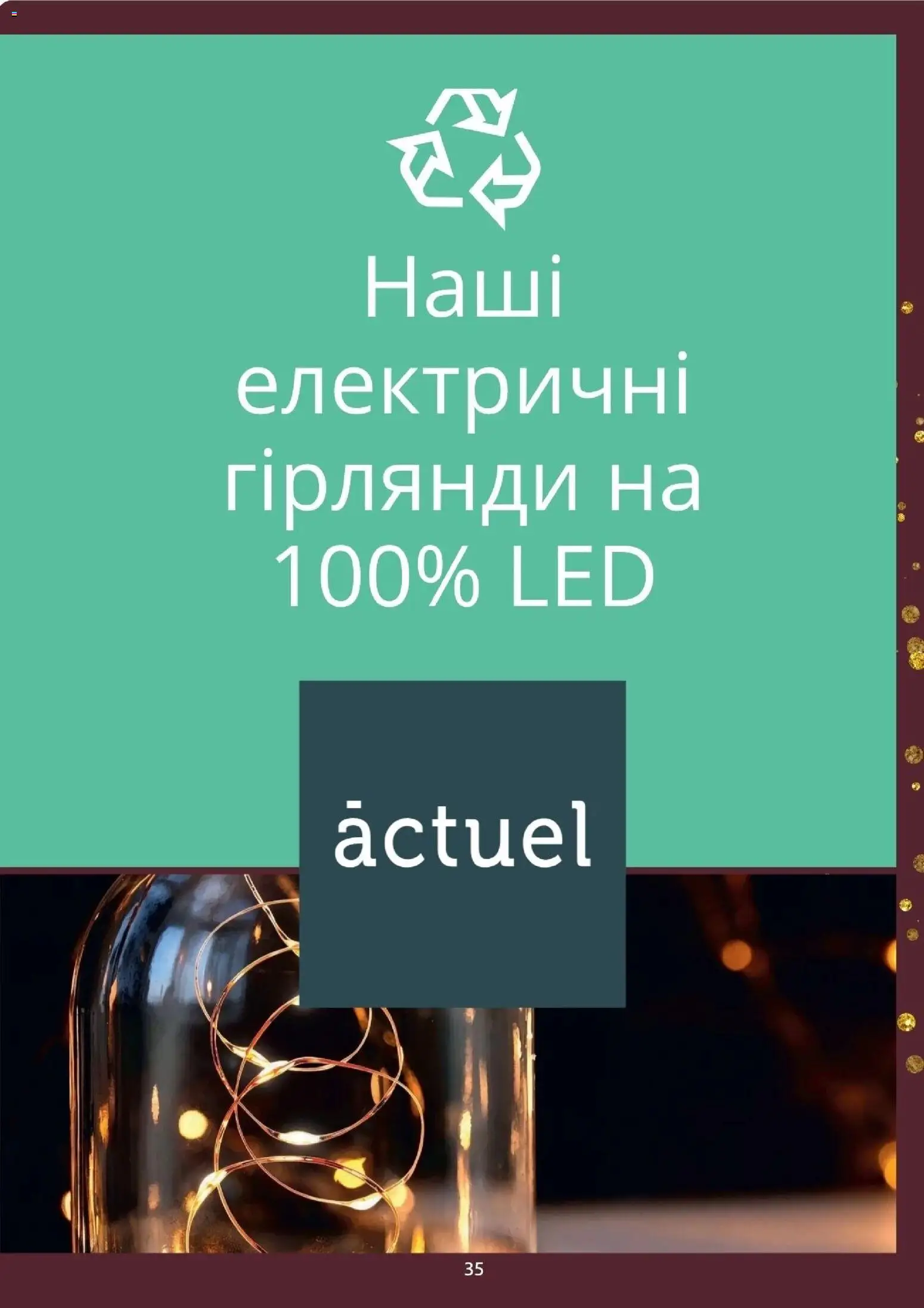 Ашан Kаталог - дійснийкції з 19.11.2025 | Сторінка: 35