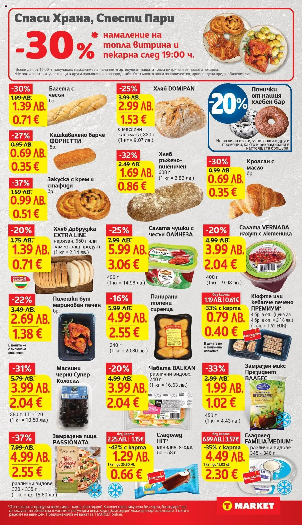 {H1} | Страница: 13 | Продукти: Сладолед, Масло, Кроасан, Багета