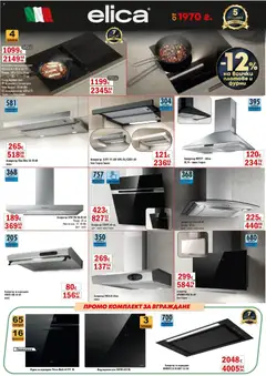 Преглед на Интерсервиз Узунови брошура - Офертите са валидни от 10.04.2026 | Страница: 4