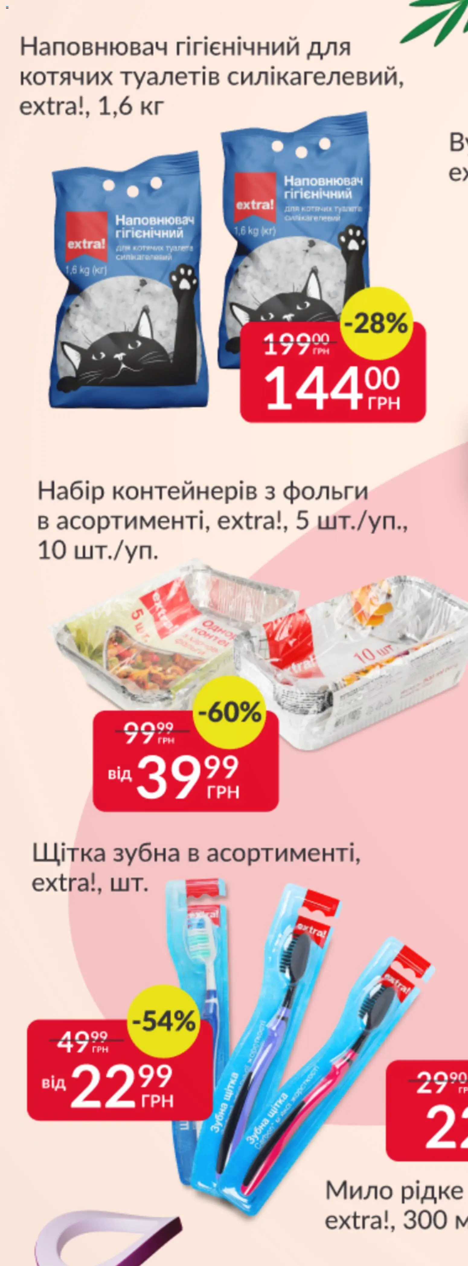 Fozzy Kаталог - дійснийкції з 12.11.2025 | Сторінка: 7 | Товари: Щітка, Мило, Зубна щітка, Пк