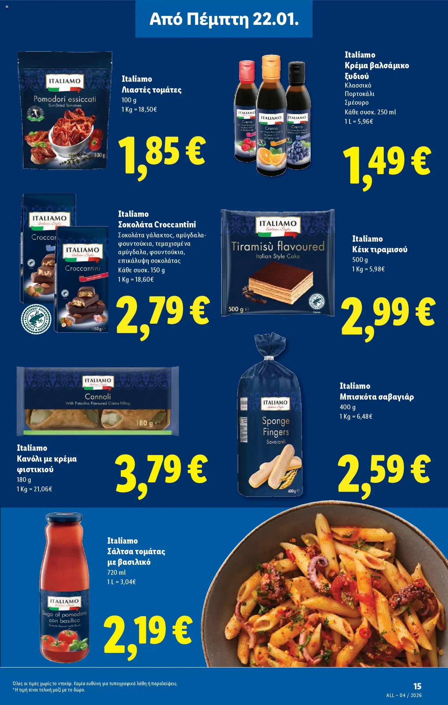  | Σελίδα: 17 | Προϊόντα: Σοκολάτα, Μπισκότα, Κρέμα, Κέικ