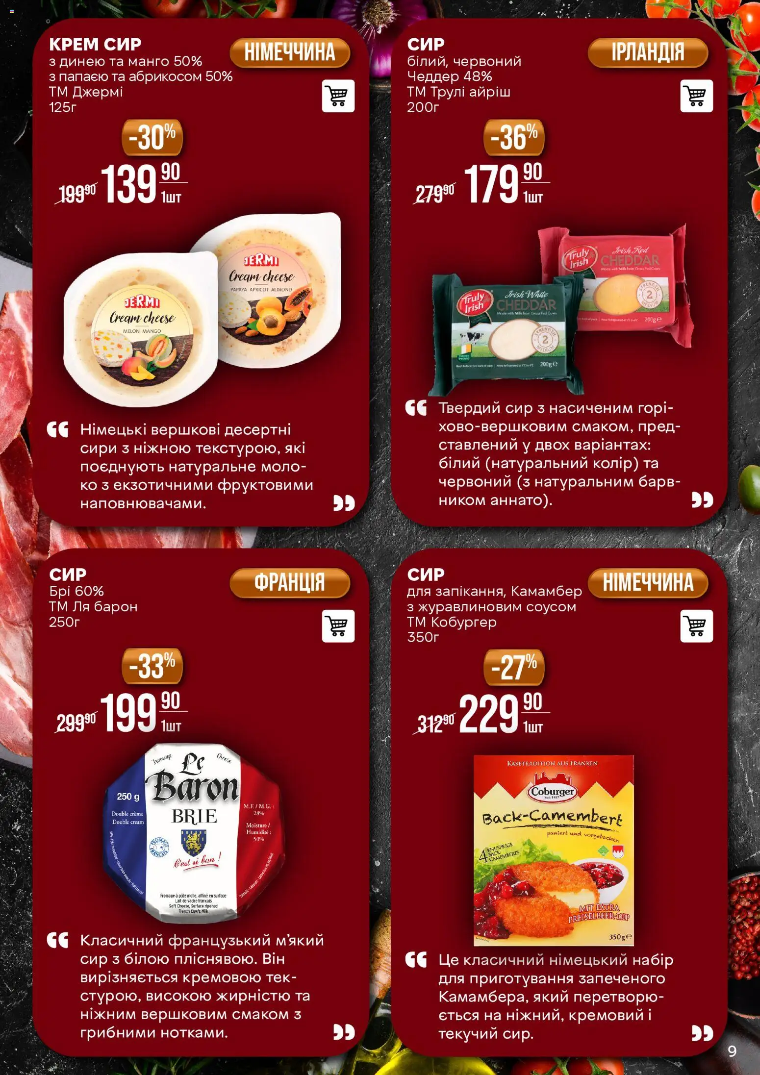 VARUS Kаталог - дійснийкції з 11.11.2025 | Сторінка: 9 | Товари: Сир, Манго, Крем, Твердий сир
