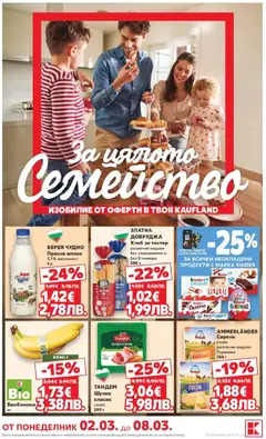 Преглед на Кауфланд брошура Сливен  - Офертите са валидни от 02.03.2026