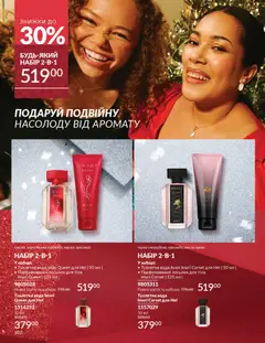 AVON акції дійснийкції з 01.11.2025 | Сторінка: 100