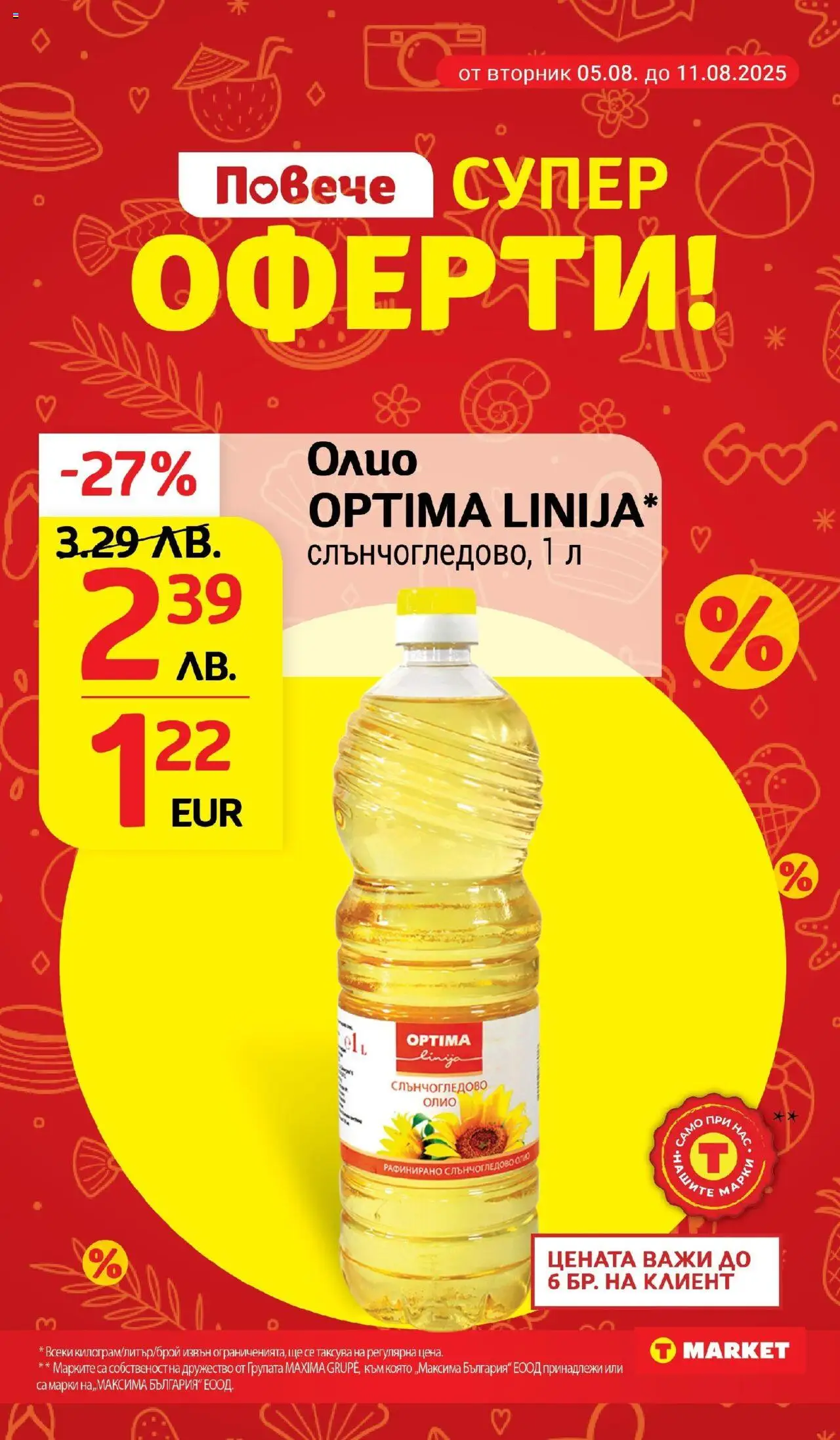  | Страница: 3 | Продукти: Олио