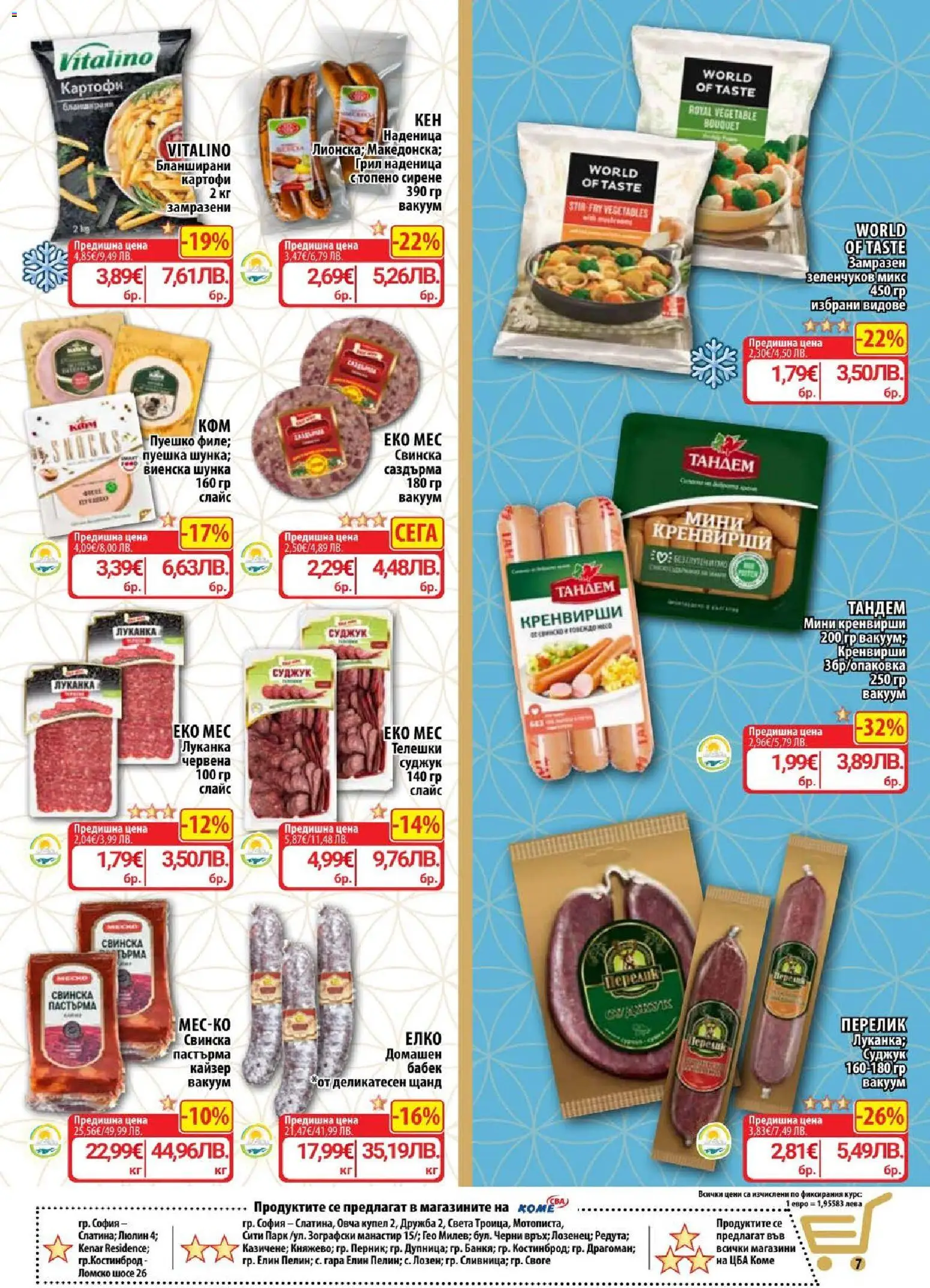 {H1} | Страница: 8 | Продукти: Картофи, Сирене, Наденица, Бабек