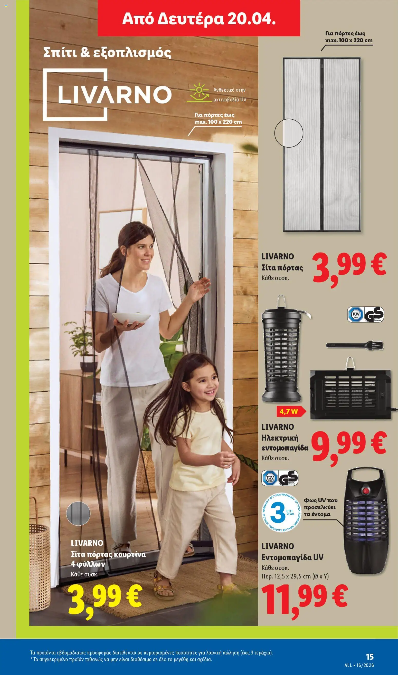  | Σελίδα: 45 | Προϊόντα: Κουρτίνα