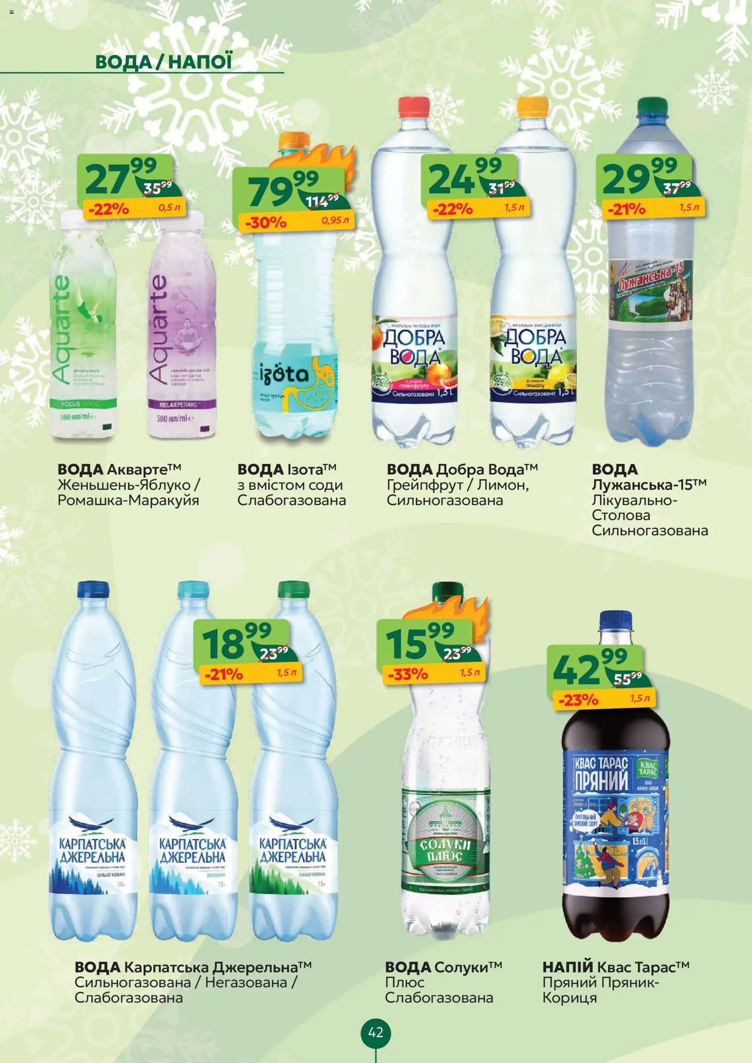 Близенько Kаталог - дійснийкції з 08.12.2025 | Сторінка: 42 | Товари: Грейпфрут, Вода, Квас, Кориця