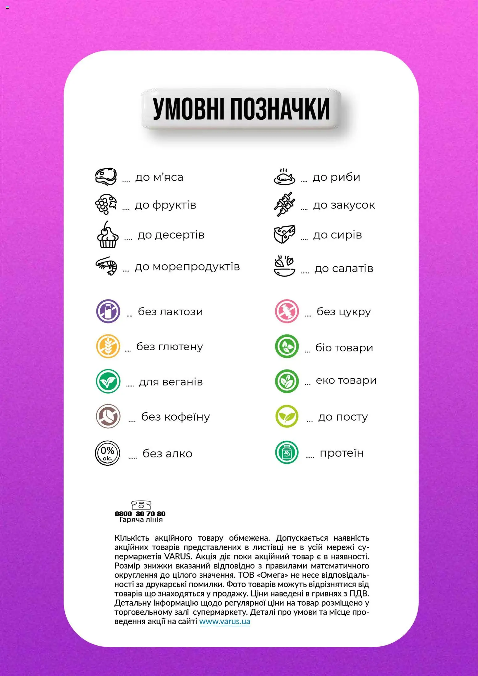 VARUS Kаталог - дійснийкції з 28.04.2026 | Сторінка: 2