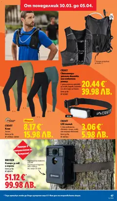 Преглед на CRIVIT Светлоотра- зителна жилетка или олекотена раница, С допълнителни джобове за гелове, барове, напитки или аксесоари за бягане - Офертите са валидни от 30.03.2026 | Страница: 47