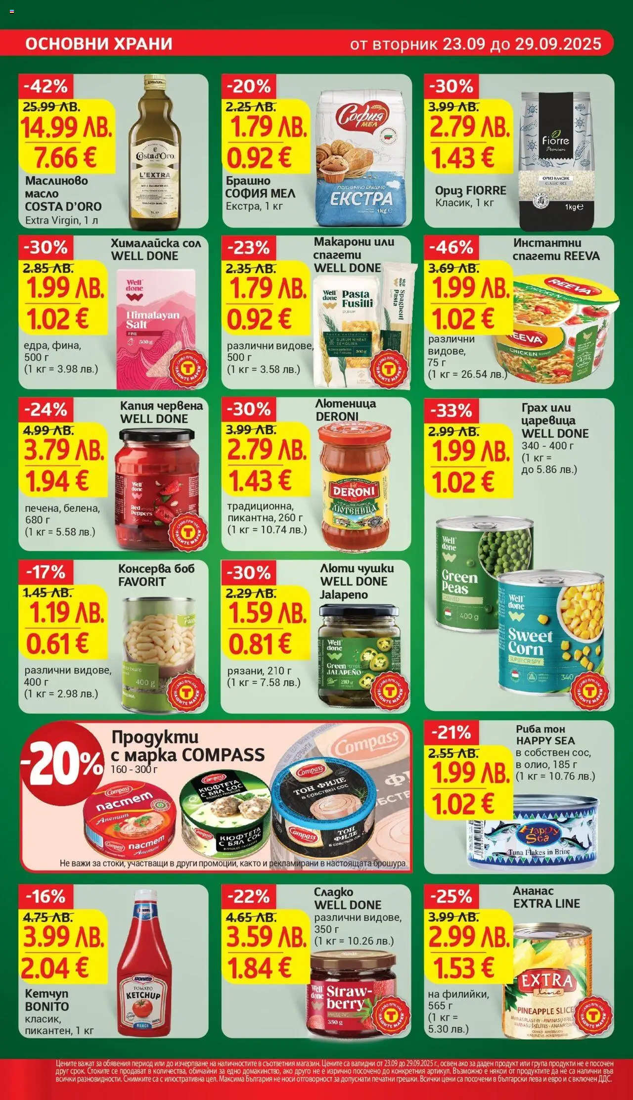  | Страница: 16 | Продукти: Пастет, Кюфтета, Брашно, Царевица