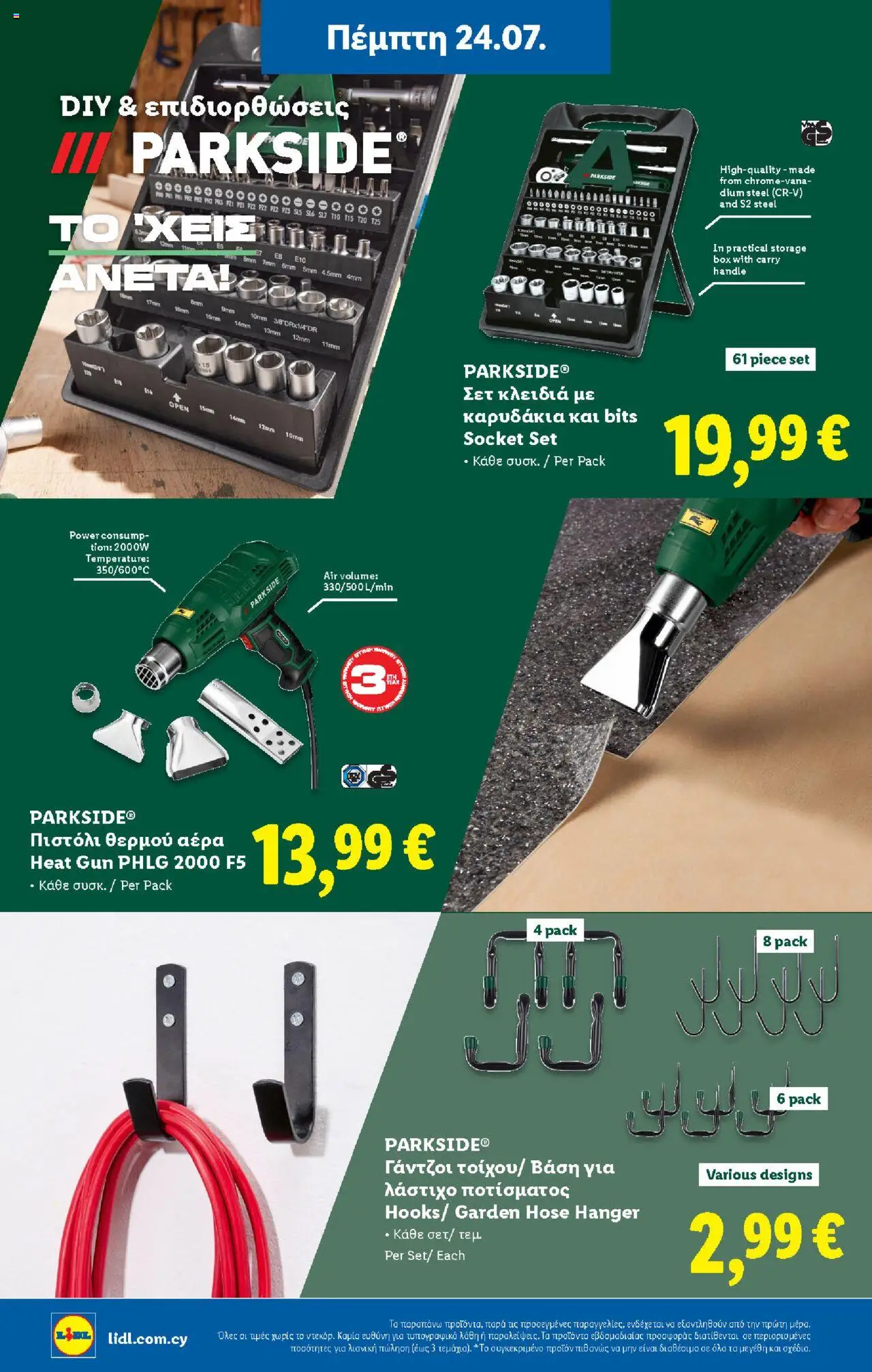- σε ισχύ από 24.07.2025 | Σελίδα: 34
