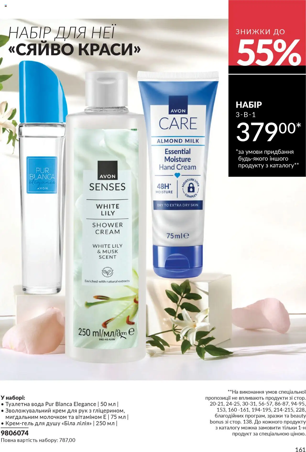 AVON Kаталог - дійснийкції з 01.10.2025 | Сторінка: 161 | Товари: Вода, Туалетна вода, Крем, Крем для рук