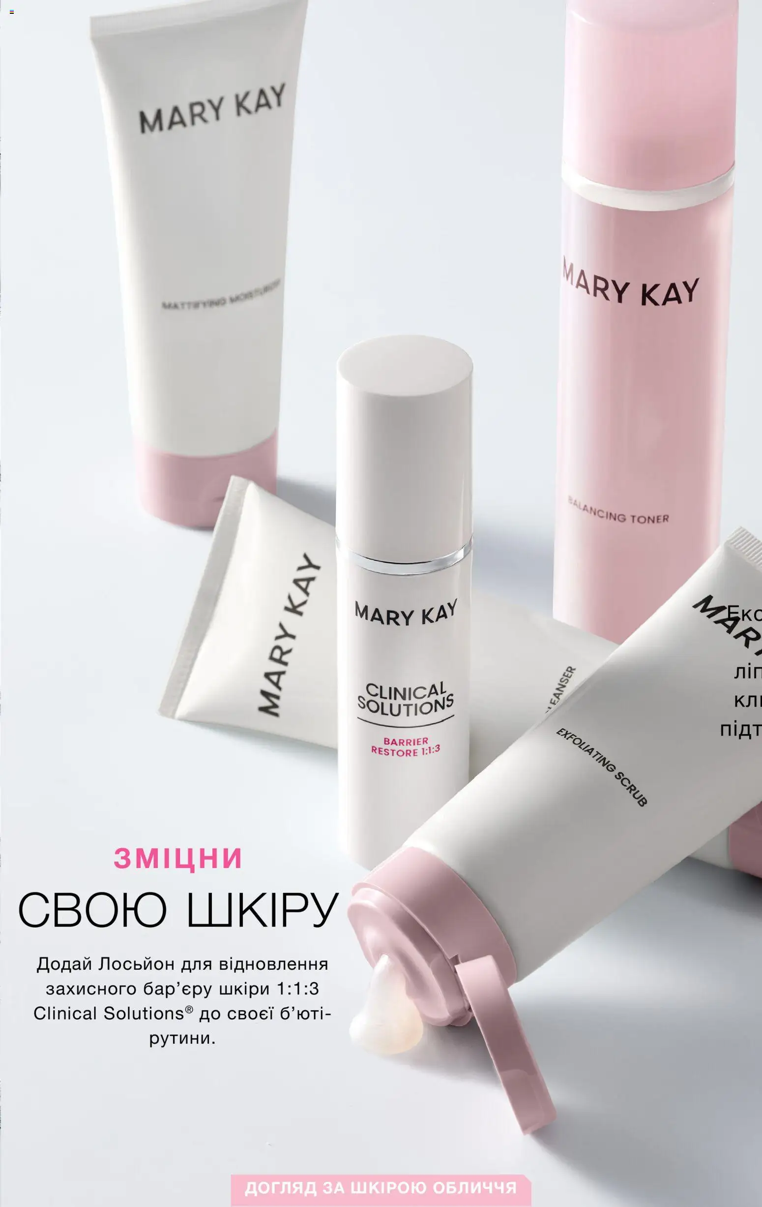Mary Kay Kаталог - дійснийкції з 16.01.2026 | Сторінка: 6 | Товари: Лосьйон