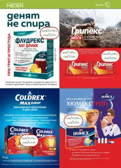 Преглед на Аптеки Медея брошура - Офертите са валидни от 01.10.2025 | Страница: 12 | Продукти: Таблетки, Поли, Захар, Прах