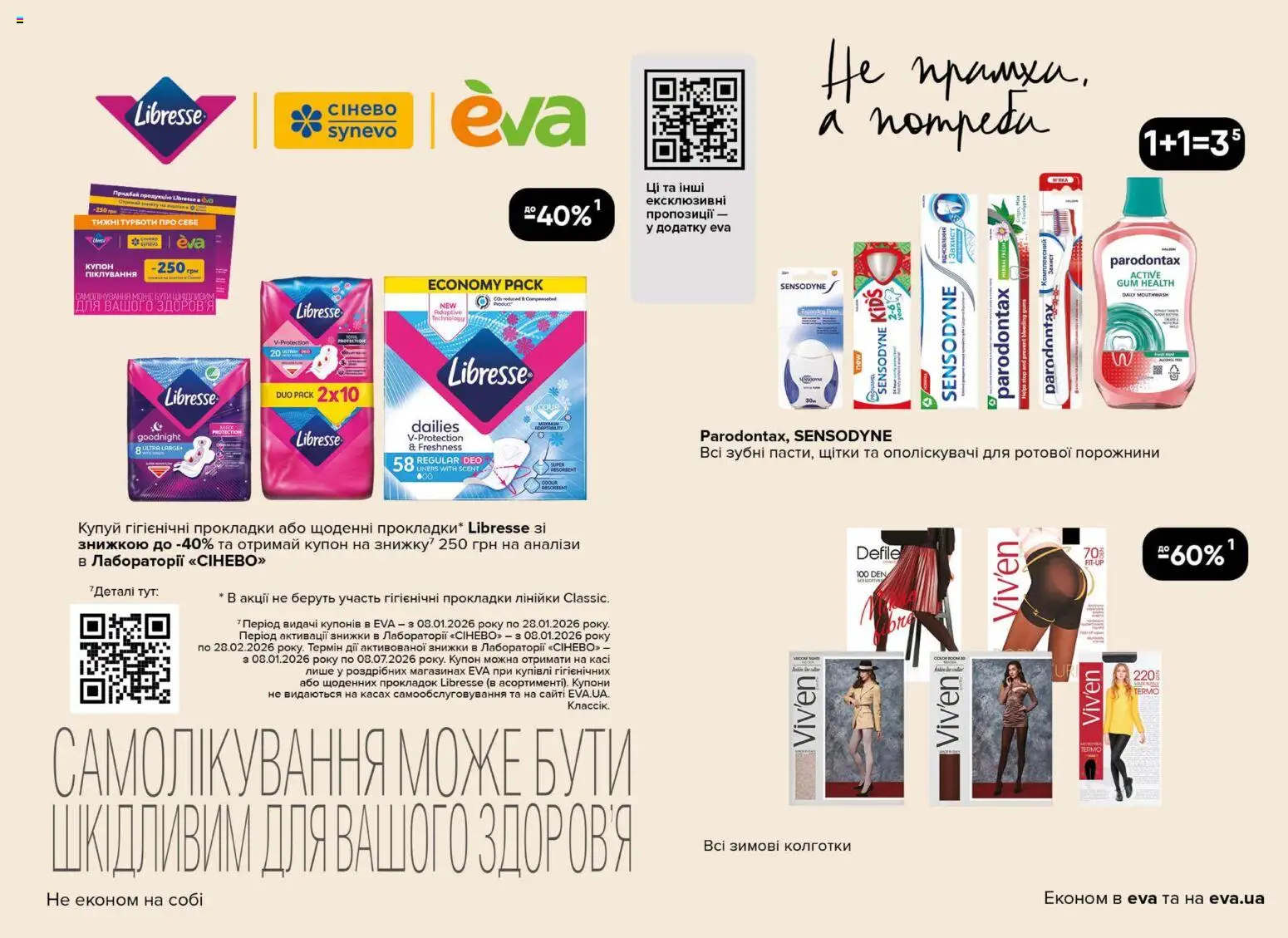 Eva Kаталог - дійснийкції з 08.01.2026 | Сторінка: 27 | Товари: Колготки
