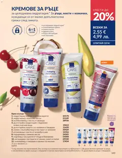 Преглед на AVON каталог 03 - Офертите са валидни от 01.03.2026 | Страница: 147 | Продукти: Крем, Вода, Манго, Кокосово масло