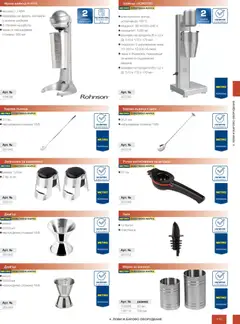 Преглед на METRO брошура - HoReCa решения 2026 - Офертите са валидни от 13.02.2026 | Страница: 115 | Продукти: Чаша, Съдомиялна, Диск, Алкохол