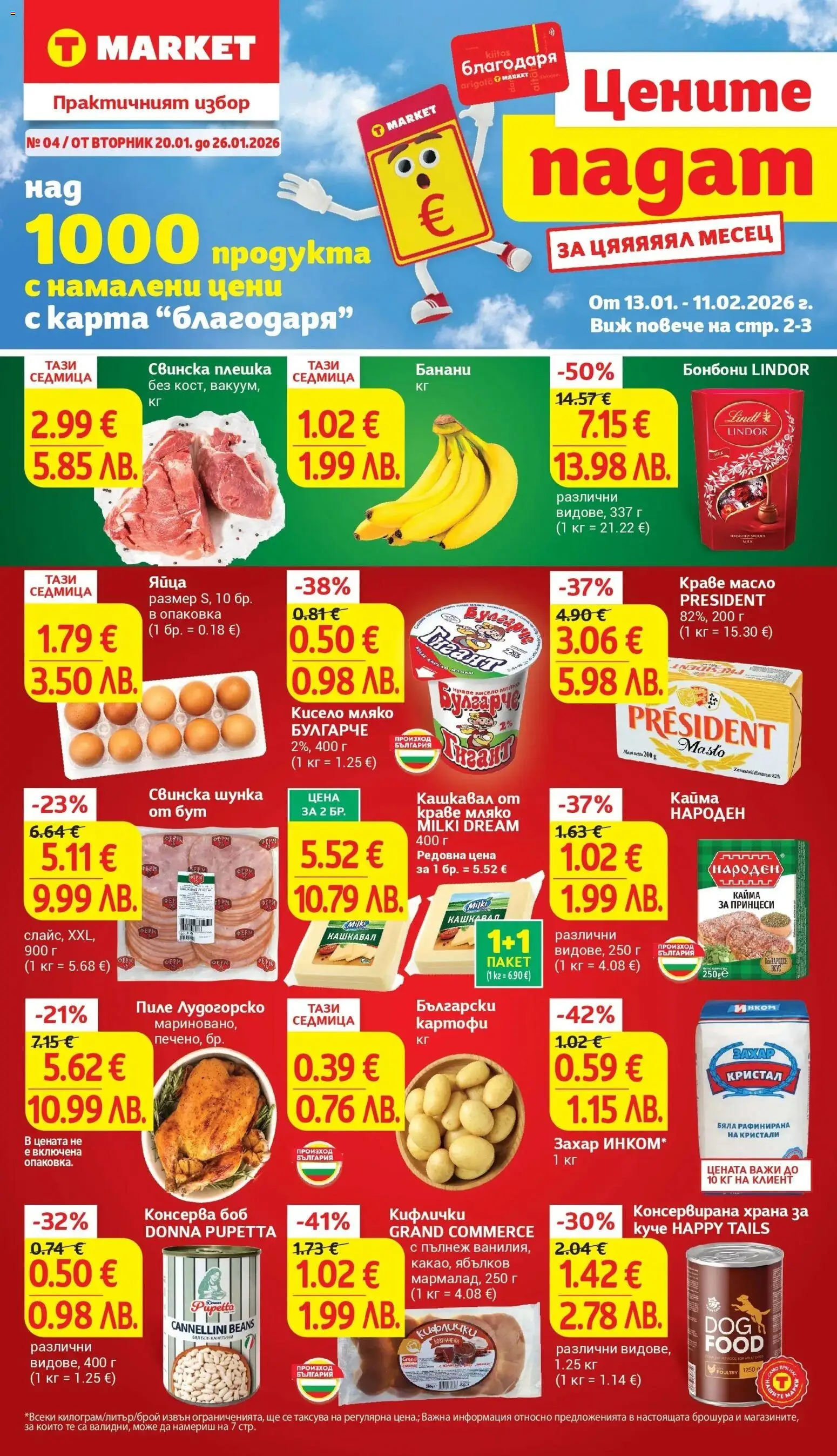 {H1} | Страница: 1 | Продукти: Шунка, Пиле, Картофи, Масло